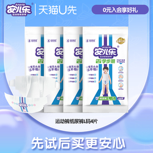 【天猫U先】安儿乐运动型纸尿裤试用装L码4片干爽透气