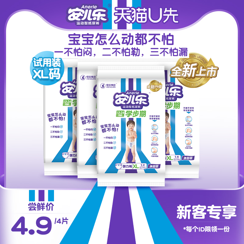 【天猫U先】安儿乐运动型拉拉裤试用装XL4片超薄透气亲肤官方