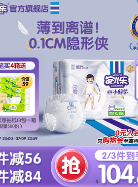 安儿乐小轻芯拉拉裤L-4XL码透气婴儿尿不湿轻薄2包一箱正装官方