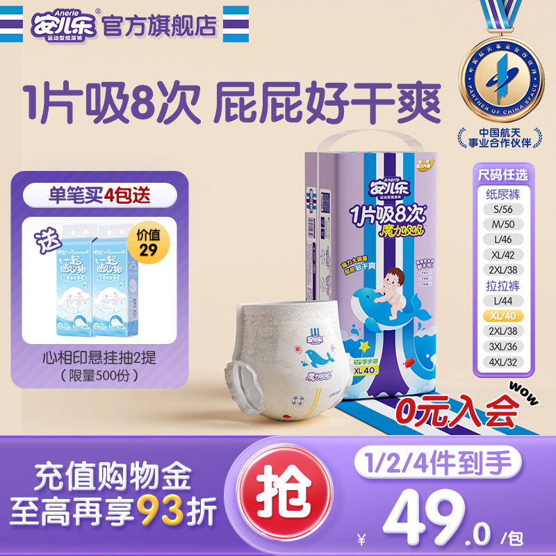 安儿乐魔力吸吸S-3XL尿不湿