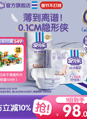 安儿乐小轻芯纸尿裤NB+S码106片新生婴儿轻薄透气尿不湿春节发货