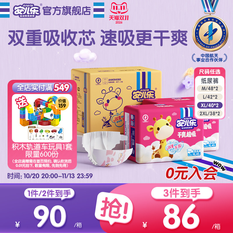 安儿乐干爽超吸纸尿裤M-2XL码箱