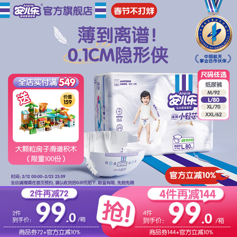 安儿乐小轻芯纸尿裤M/L/XL/XXL超薄透气干爽尿不湿婴儿春节发货