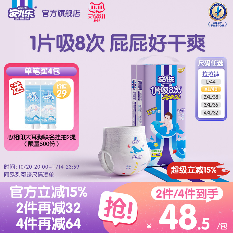 安儿乐魔力吸吸婴儿透气拉拉裤L-4XL码袋装尿不湿婴儿官方旗舰店
