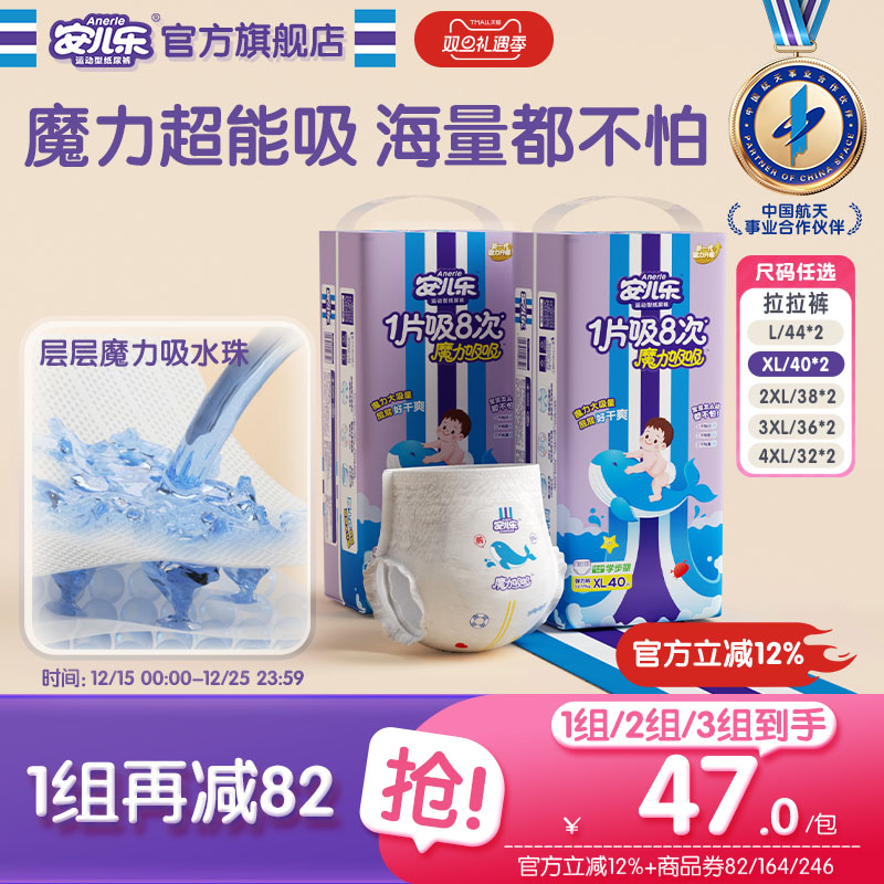 安儿乐魔力吸吸拉拉裤