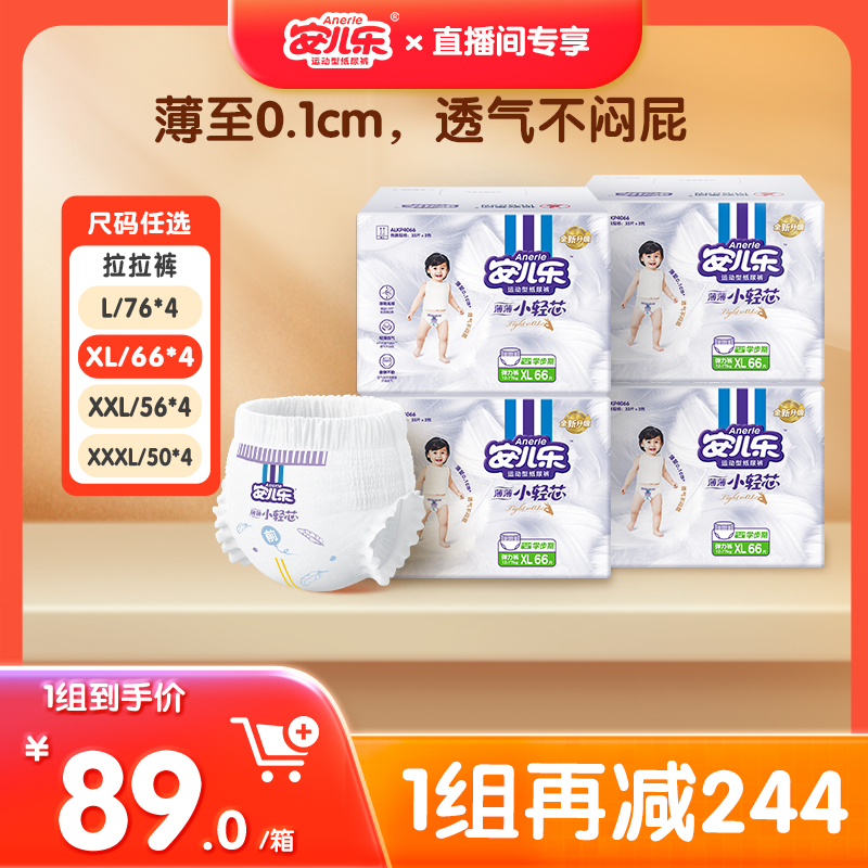 【直播闪赠】安儿乐小轻芯拉拉裤L-3XL码4箱组尿不湿官方旗舰店