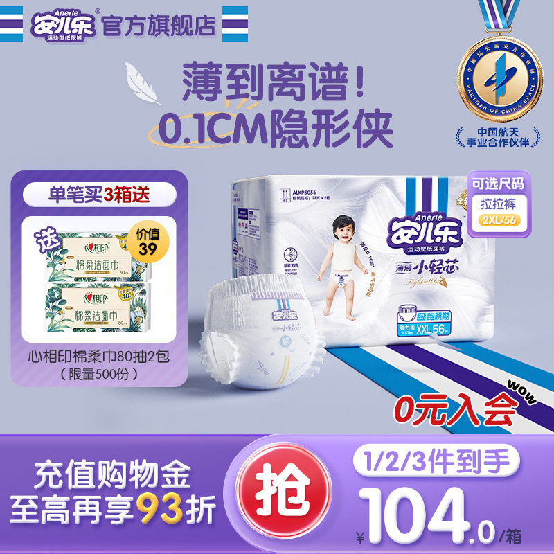 安儿乐小轻芯拉拉裤XXL56片透气超薄宝宝尿不湿2包婴儿官方旗舰店