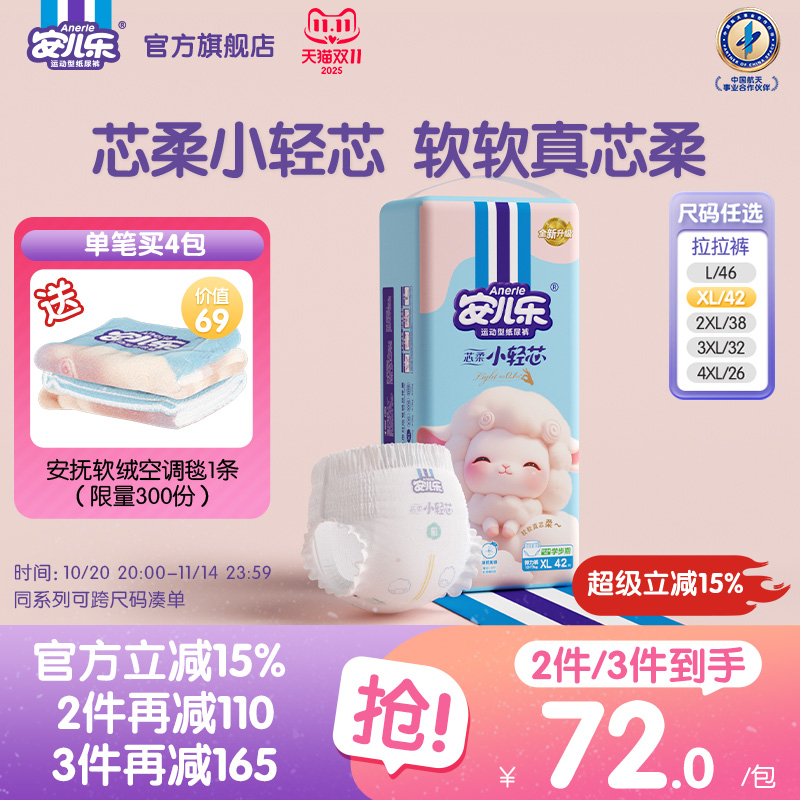安儿乐芯柔小轻芯拉拉裤L-4XL码