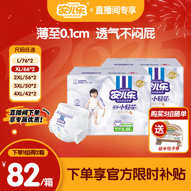 安儿乐小轻芯弹力裤超薄透气