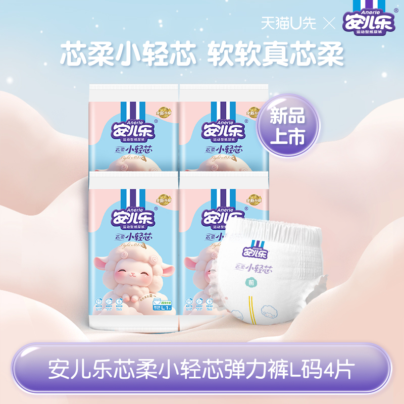 安儿乐芯柔小轻芯拉拉裤L码4片