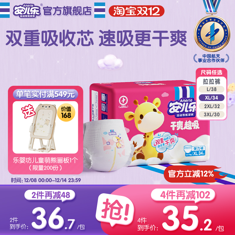 安儿乐干爽超吸拉拉裤L-3XL码