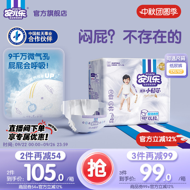 安儿乐小轻芯纸尿裤xxl62片大码宝宝尿不湿2包装婴儿官方旗舰店