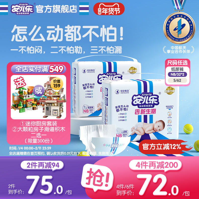 安儿乐运动型纸尿裤NB64/S62小码婴儿透气尿不湿婴儿官方旗舰店,婴童尿裤,纸尿裤正装,淘宝优惠券,粉丝福利购,淘宝优惠卷