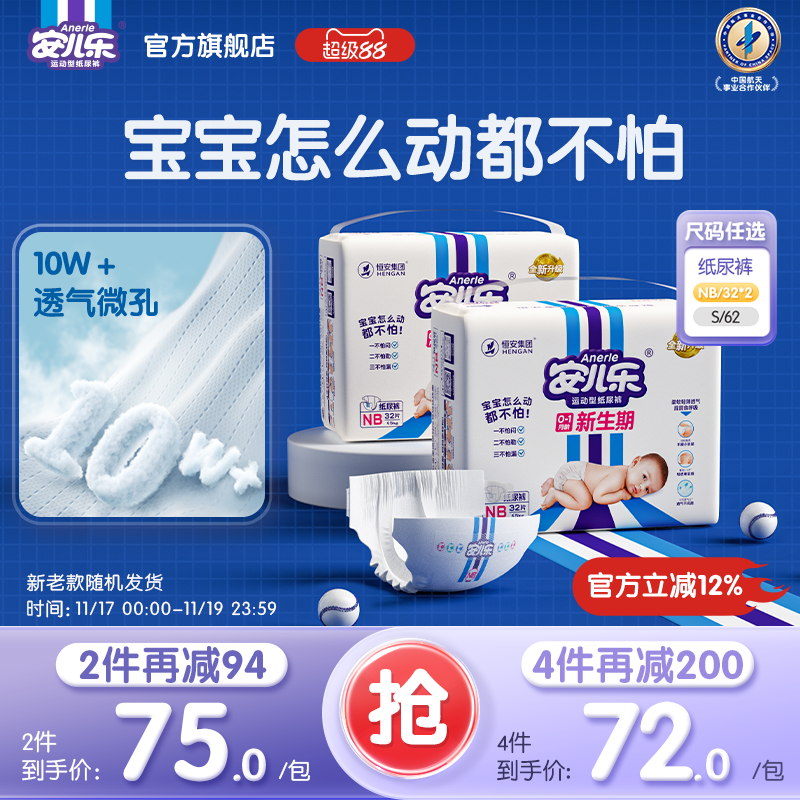 安儿乐运动型纸尿裤透气亲肤NB/S