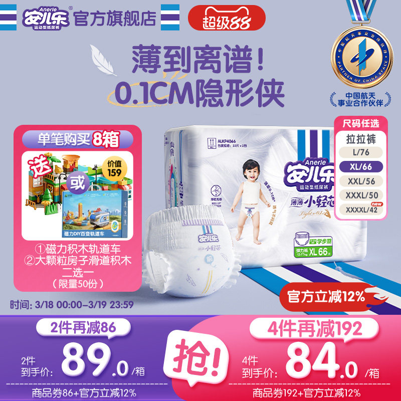 安儿乐小轻芯拉拉裤L-4XL码透气婴儿尿不湿轻薄2包一箱正装官方