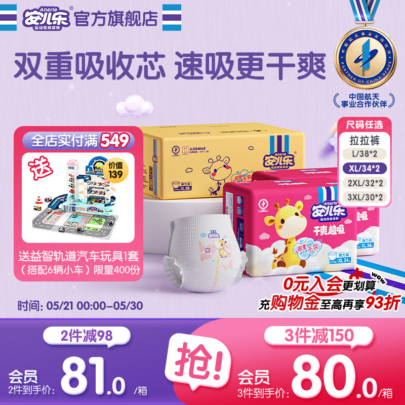 【新品上市】安儿乐干爽超吸拉拉裤L-3XL码箱装大吸量尿不湿婴儿