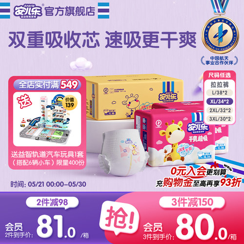 安儿乐干爽超吸拉拉裤L-3XL码