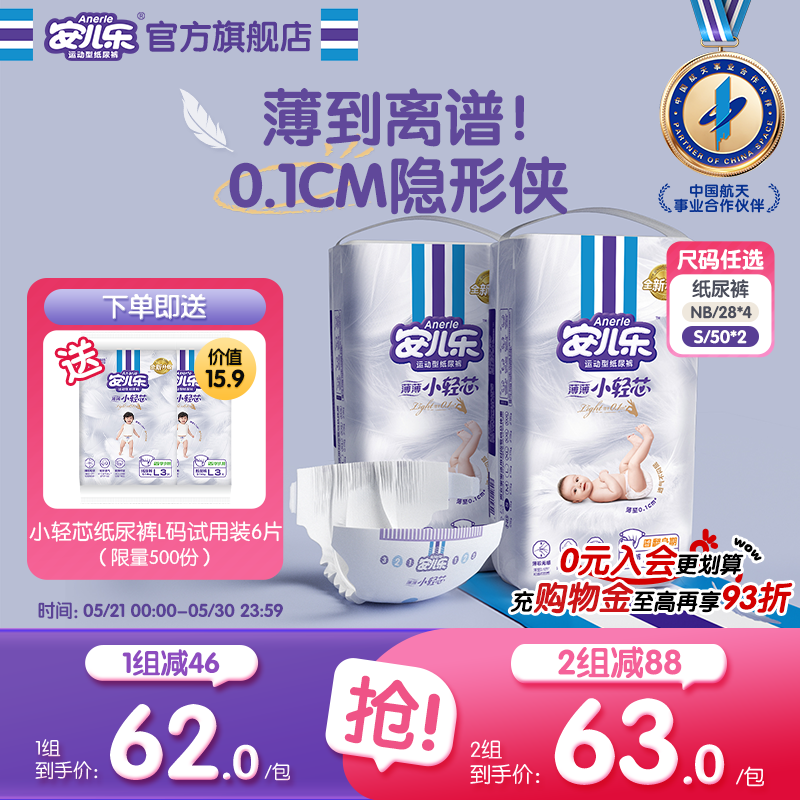 【实惠套组】安儿乐小轻芯纸尿裤NB56/S50片2包组新生儿官方旗舰