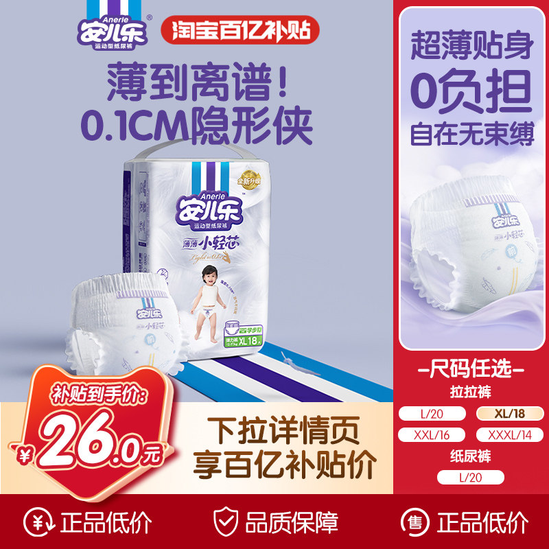 安儿乐小轻芯mini装拉拉裤L-3XL码透气便携试用官方旗舰店