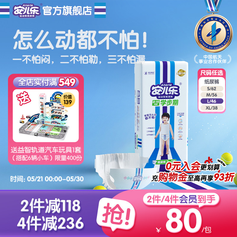 安儿乐运动纸尿裤NB/S/M/L/XL婴儿亲肤透气尿不湿婴儿官方旗舰店