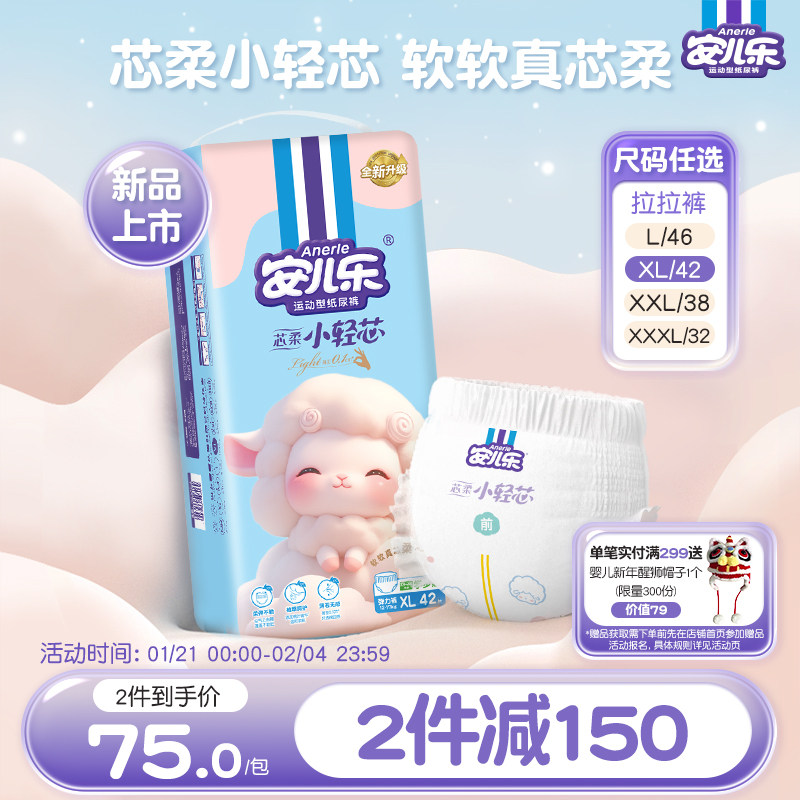 春节发货安儿乐芯柔小轻芯拉拉裤L-3XL码柔软亲肤婴儿宝宝尿不湿