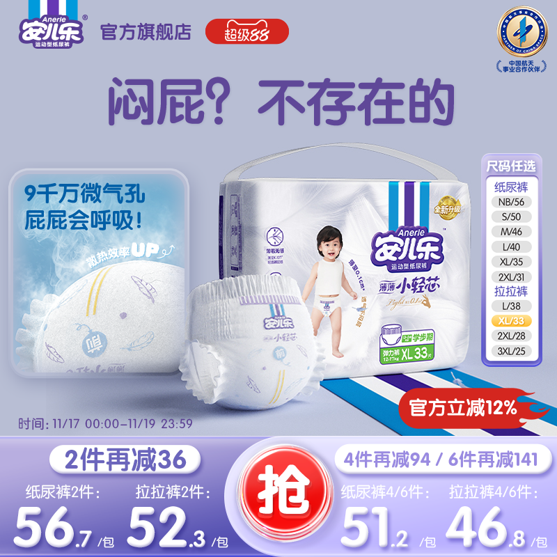 安儿乐小轻芯NB-4XL码尿不湿轻薄