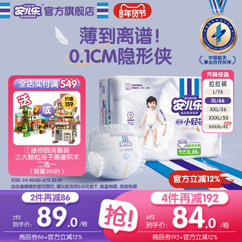 安儿乐小轻芯拉拉裤L-4XL码透气婴儿尿不湿轻薄2包一箱正装官方
