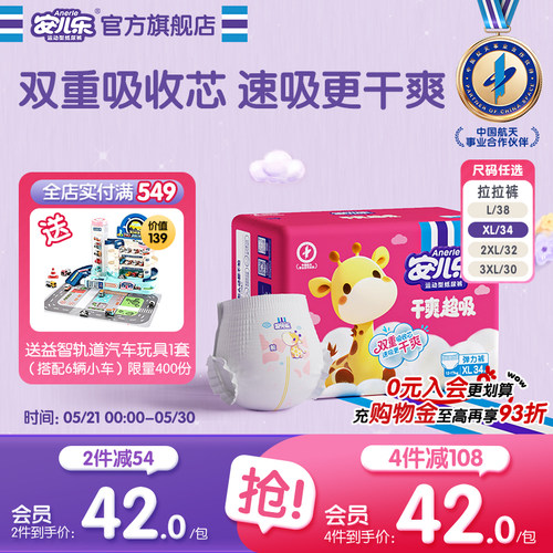 安儿乐干爽超吸拉拉裤L-3XL码