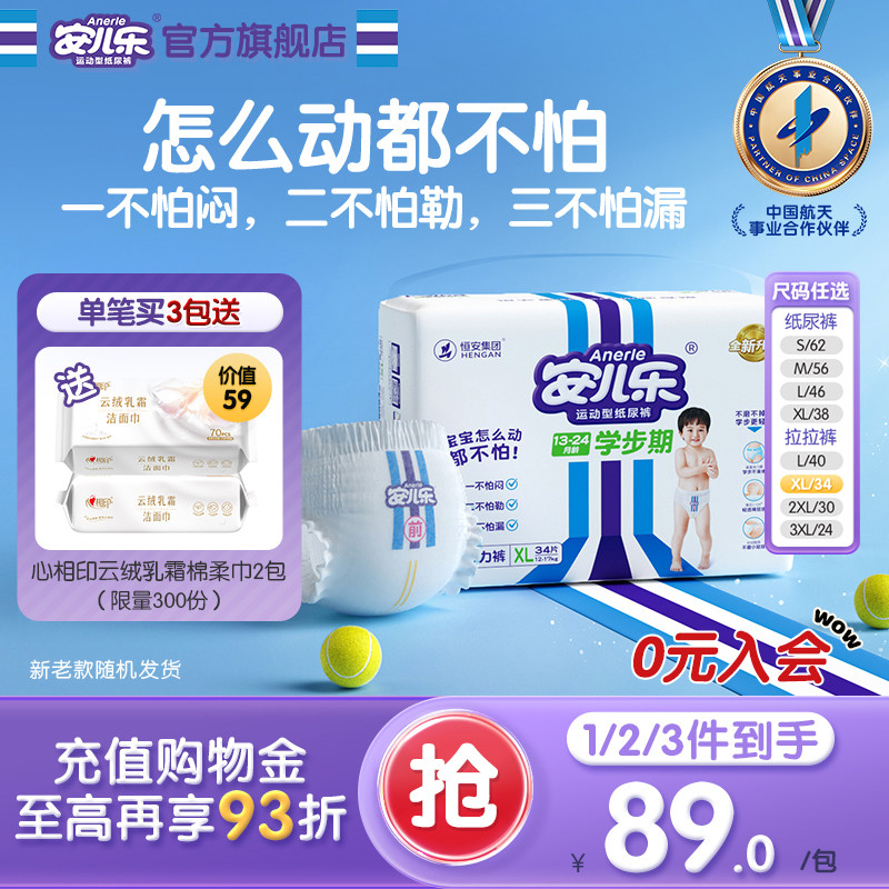 安儿乐运动型尿不湿轻薄透气多码