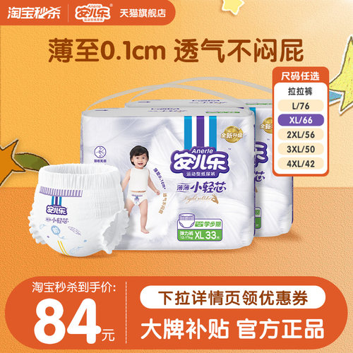 安儿乐薄薄小轻芯轻薄透气拉拉裤