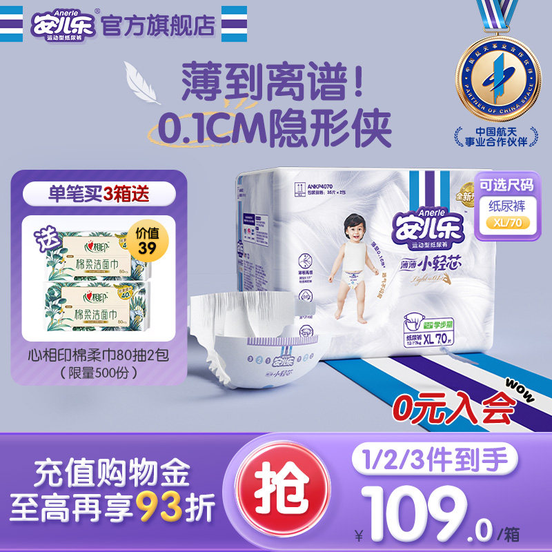 安儿乐小轻芯纸尿裤xl70片婴儿透气超薄干爽尿不湿婴儿官方旗舰店