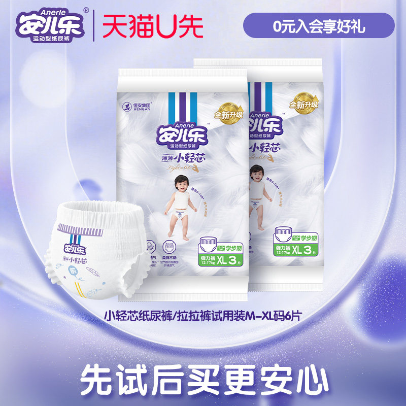 【U先免费送】安儿乐小轻芯纸尿裤拉拉裤试用装M-XL6片婴儿官方