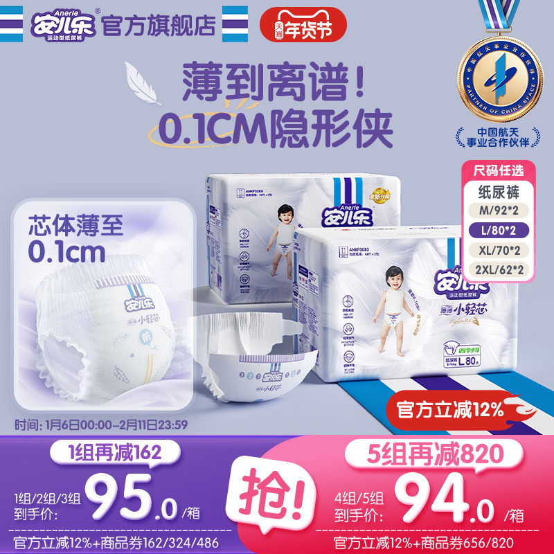 【实惠组套】安儿乐小轻芯纸尿裤M-XXL2箱正装轻薄透气,婴童尿裤,纸尿裤正装,淘宝优惠券,粉丝福利购,淘宝优惠卷