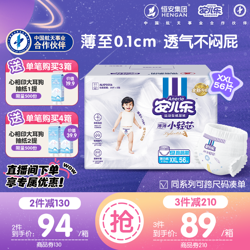 安儿乐小轻芯拉拉裤XXL56片透气超薄宝宝尿不湿2包婴儿官方旗舰店