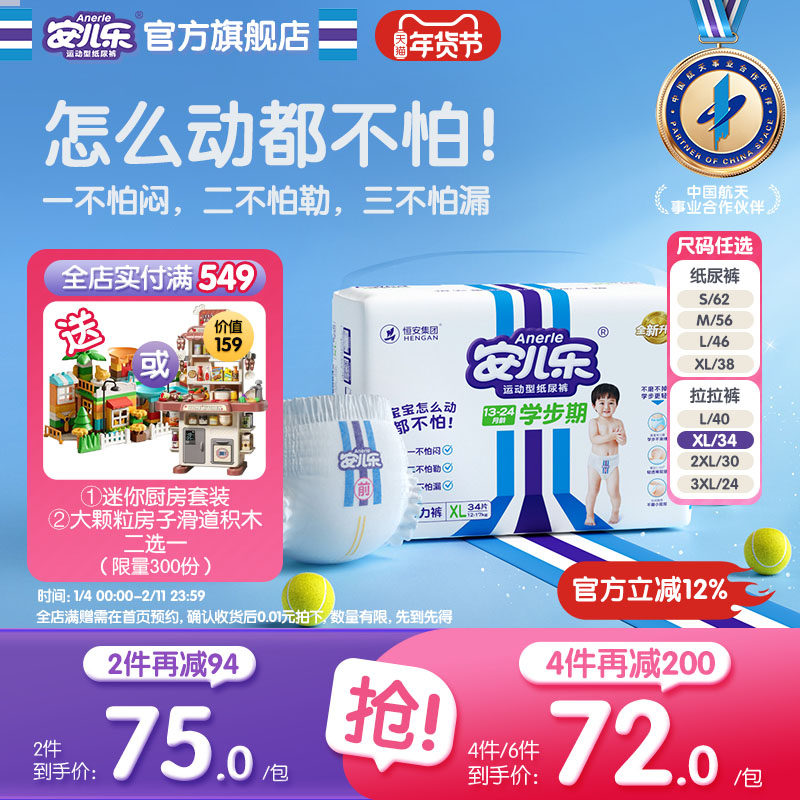 安儿乐运动型纸尿裤拉拉裤NB-XXXL婴儿透气尿不湿婴儿官方旗舰店
