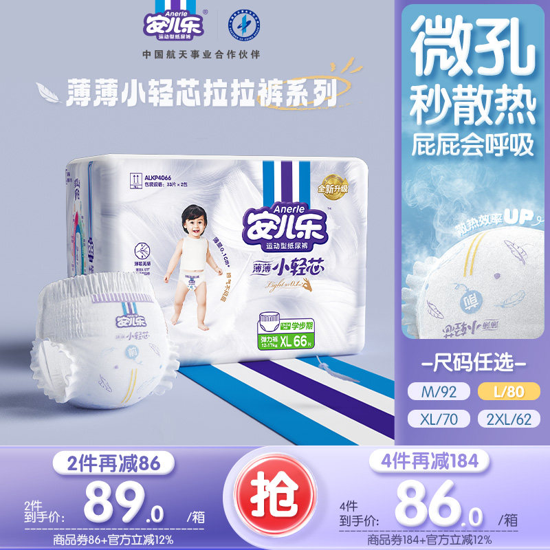 安儿乐小轻芯拉拉裤L-4XL码透气婴儿尿不湿轻薄2包一箱正装官方