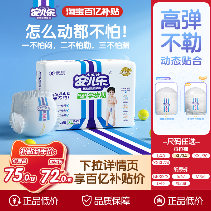 安儿乐运动型纸尿裤拉拉裤NB-XXXL码透气尿不湿婴儿官方旗舰店,婴童尿裤,尿布带,淘宝优惠券,粉丝福利购,淘宝优惠卷