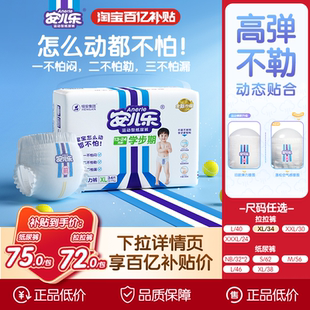 安儿乐运动型纸尿裤拉拉裤NB-XXXL码透气尿不湿婴儿官方旗舰店