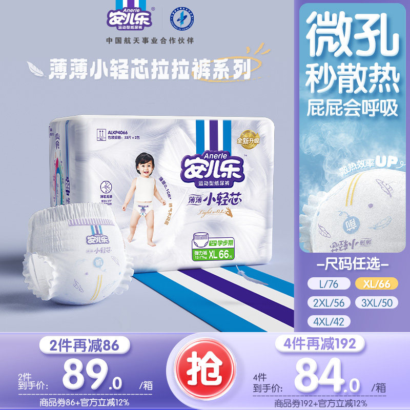 安儿乐小轻芯拉拉裤L-4XL码透气婴儿尿不湿轻薄2包一箱正装官方