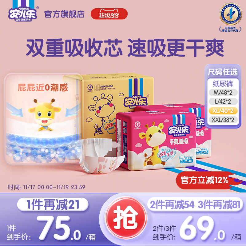 安儿乐干爽超吸纸尿裤M-2XL码箱