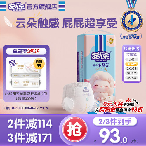 安儿乐芯柔小轻芯拉拉裤L-4XL码
