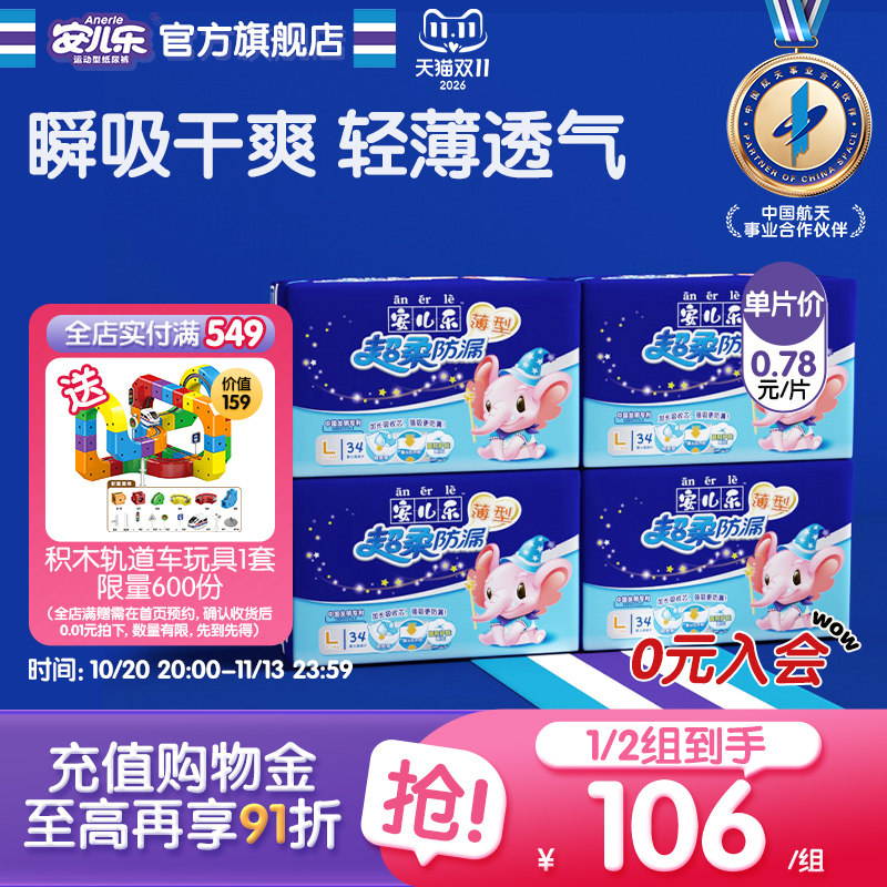 安儿乐超柔防漏纸尿片L码136片超薄透气尿不湿婴儿官方旗舰店