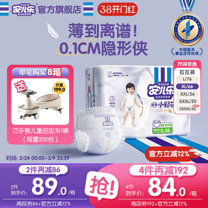 安儿乐小轻芯拉拉裤L-4XL两包89元