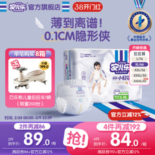 安儿乐小轻芯拉拉裤L-4XL码透气婴儿尿不湿轻薄2包一箱正装官方
