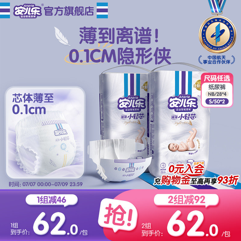 【实惠套组】安儿乐小轻芯纸尿裤NB56/S50片2包组新生儿官方旗舰