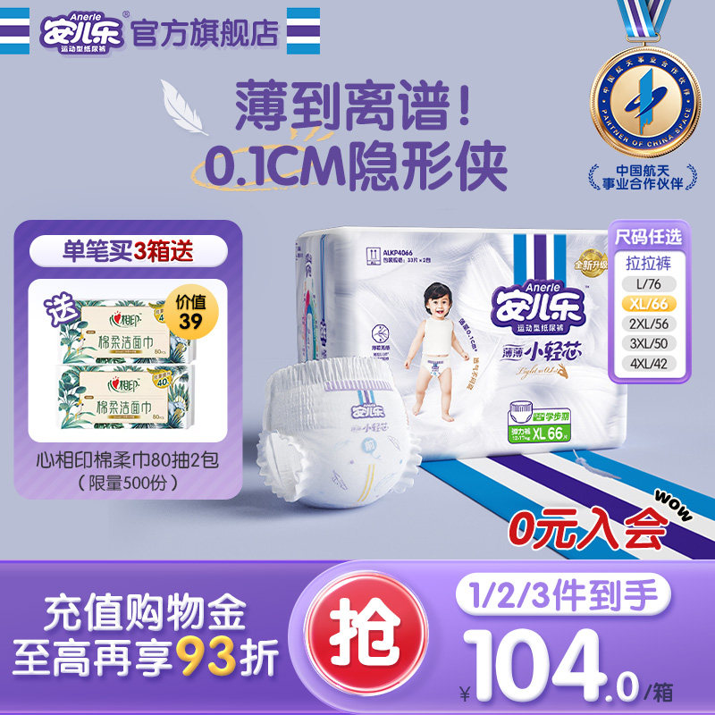 安儿乐小轻芯拉拉裤L-4XL码透气婴儿尿不湿轻薄2包一箱正装官方