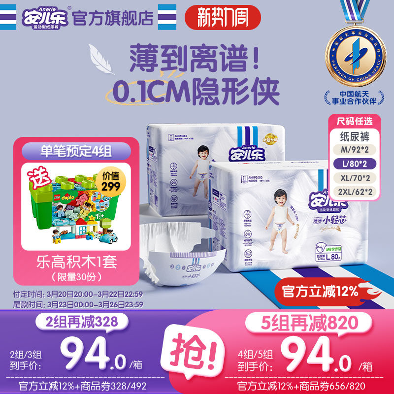 【支付尾款】安儿乐小轻芯纸尿裤M-XXL2箱正装轻薄透气官方旗舰店