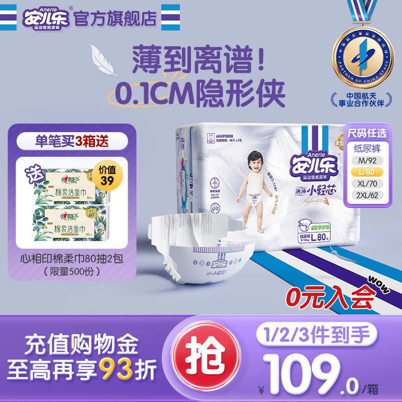 安儿乐小轻芯纸尿裤M-2XL码宝宝尿不湿超薄透气婴儿官方旗舰店