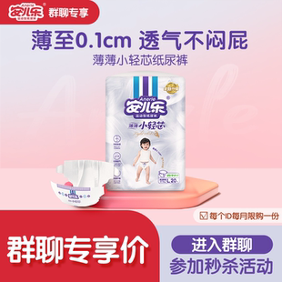 透气mini婴儿官方旗舰活动 20片试用便携装 安儿乐小轻芯纸尿裤 L码