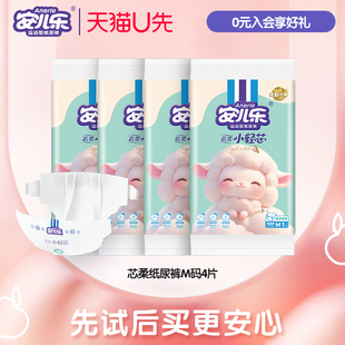4片试用便携装 M码 安儿乐芯柔小轻芯纸尿裤 柔软亲肤 天猫U先